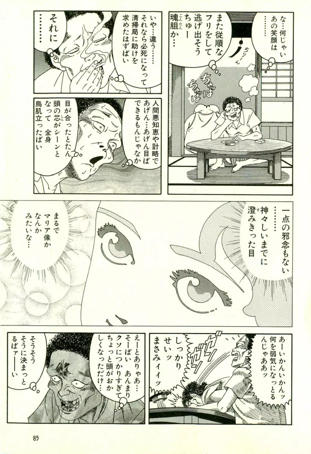 どぶさらい劇場 Page.89