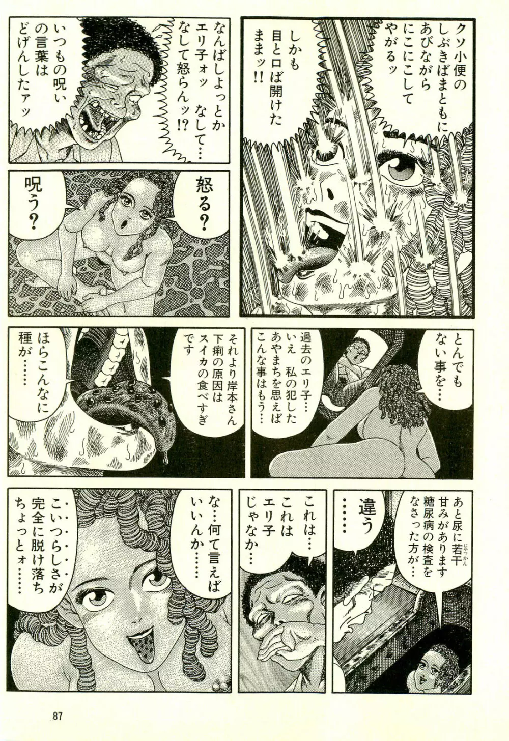 どぶさらい劇場 Page.91