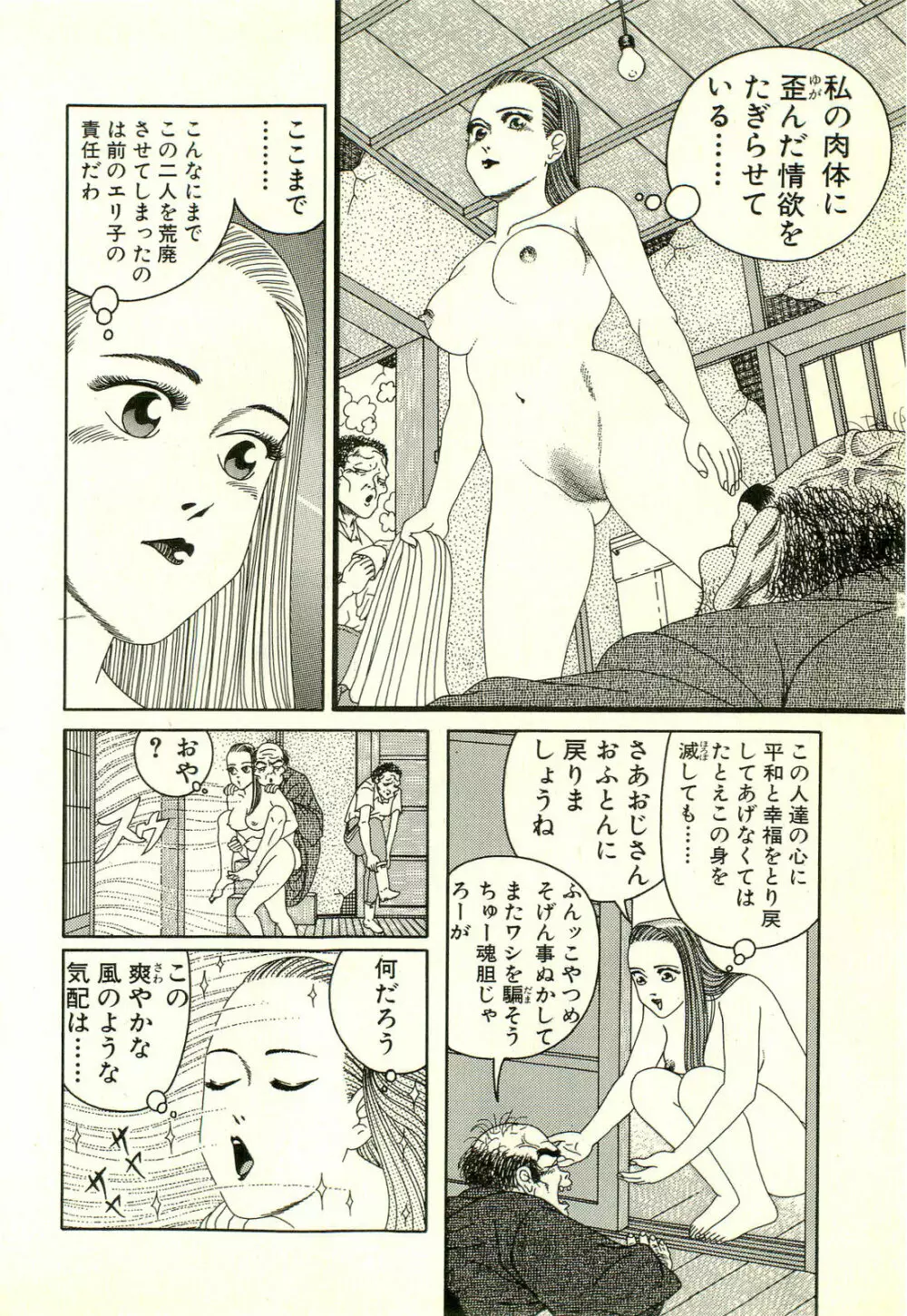 どぶさらい劇場 Page.96