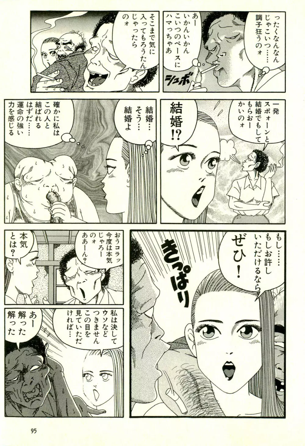 どぶさらい劇場 Page.99