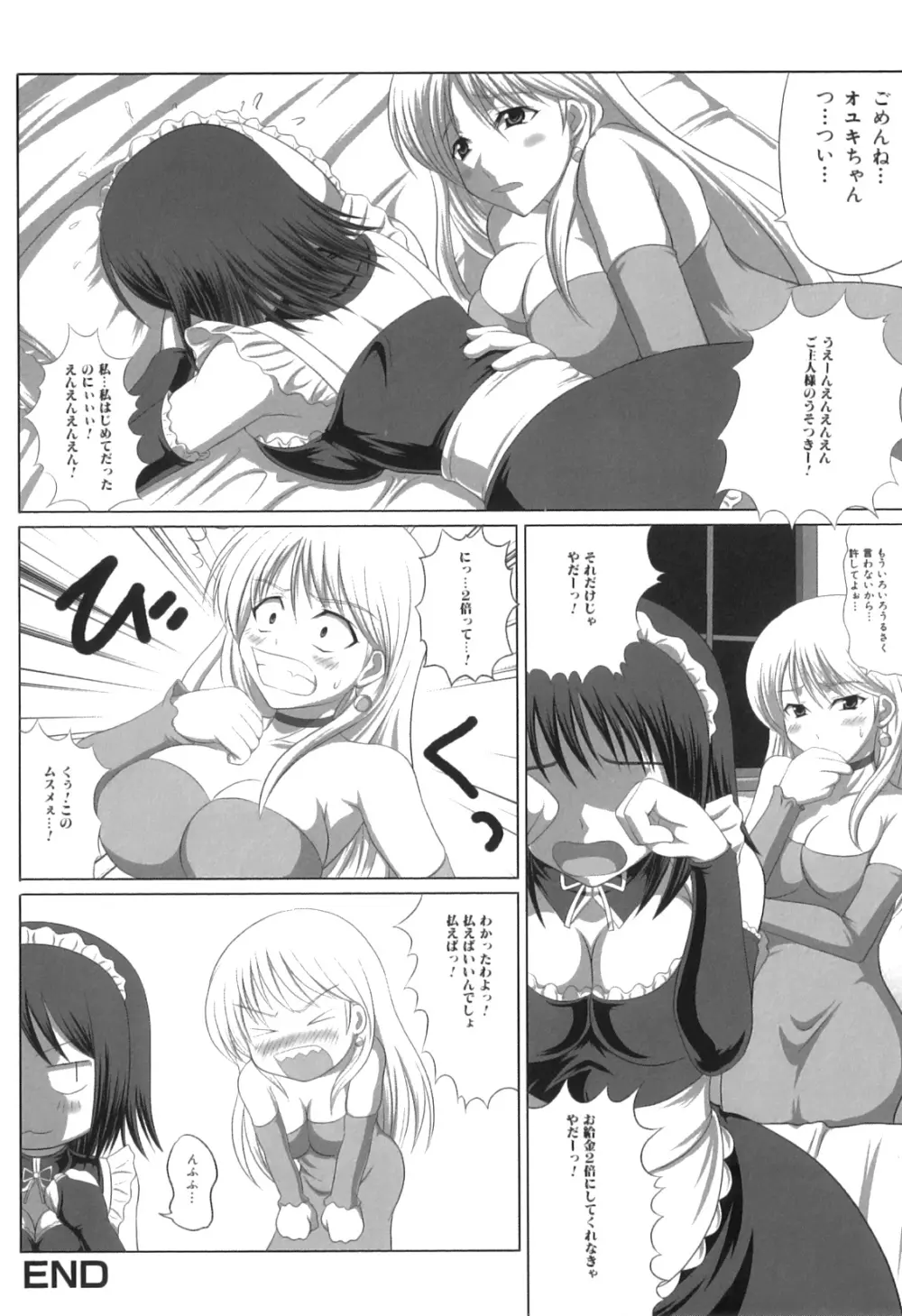 ふたなりっ娘らばーず♡13 Page.117