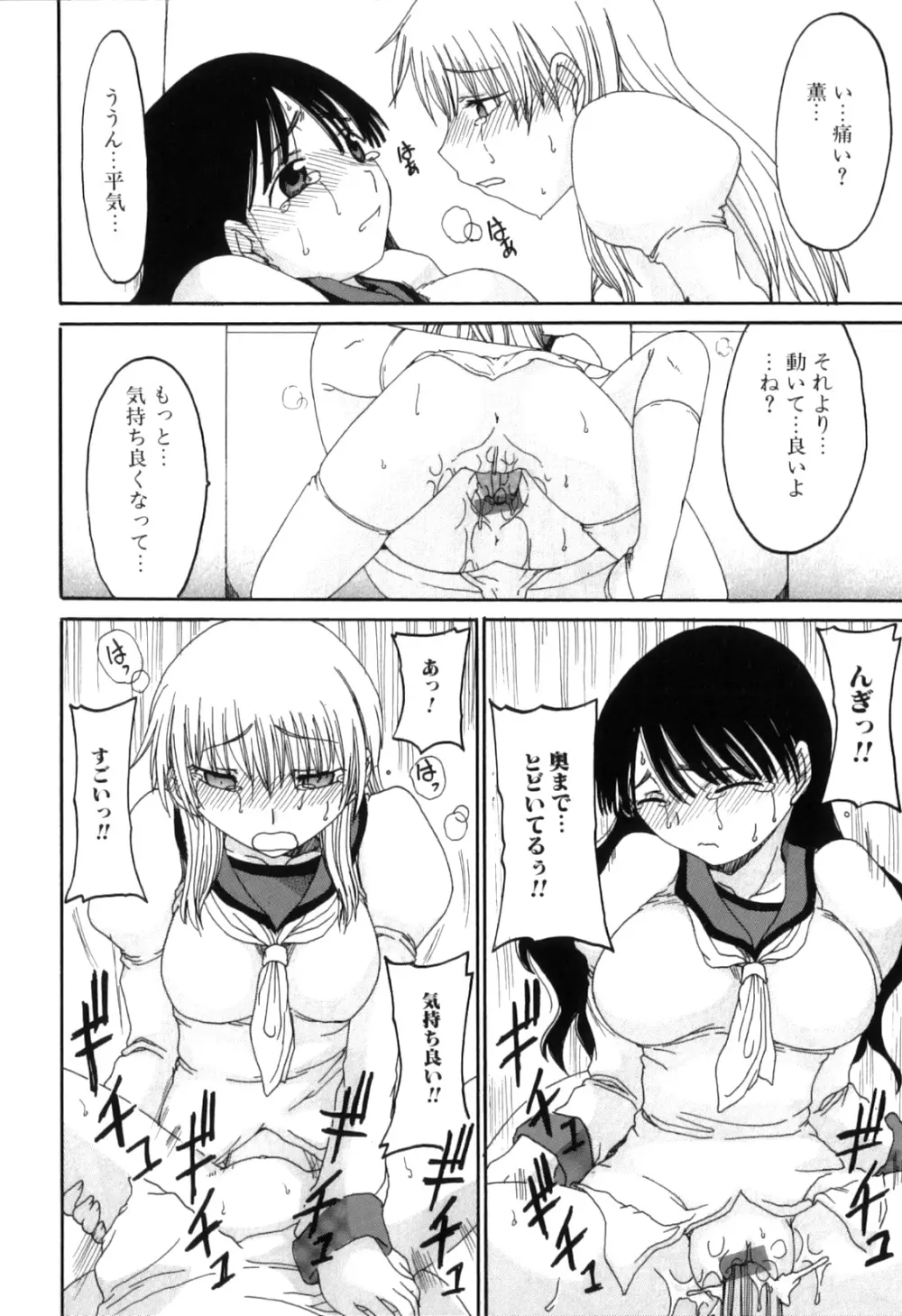 ふたなりっ娘らばーず♡13 Page.145