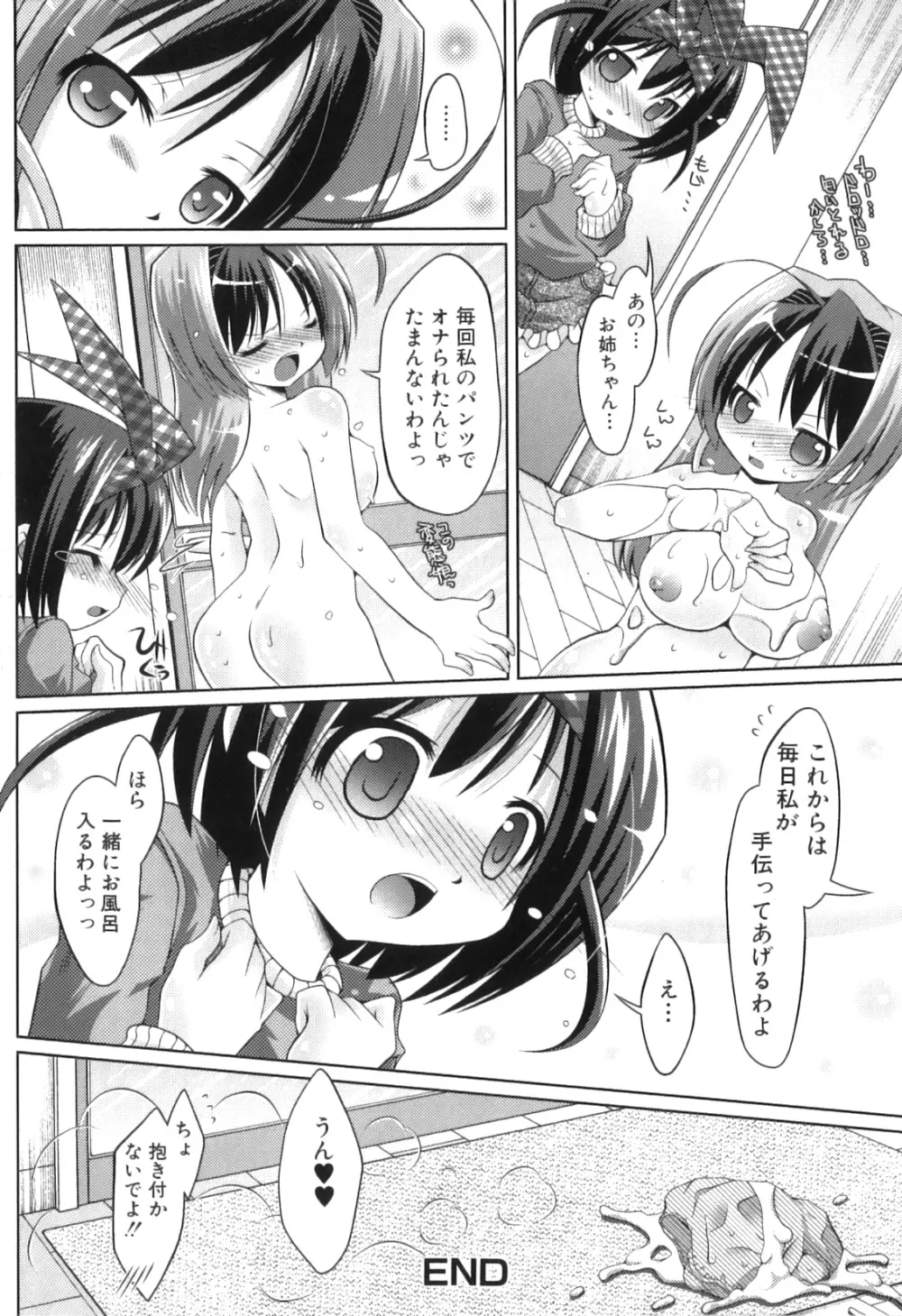 ふたなりっ娘らばーず♡13 Page.53