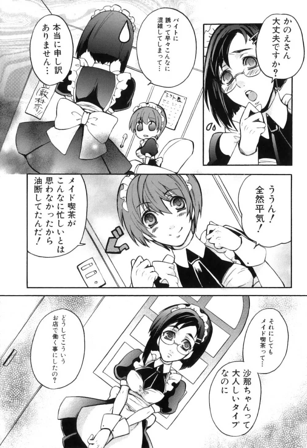 ふたなりっ娘らばーず♡13 Page.55