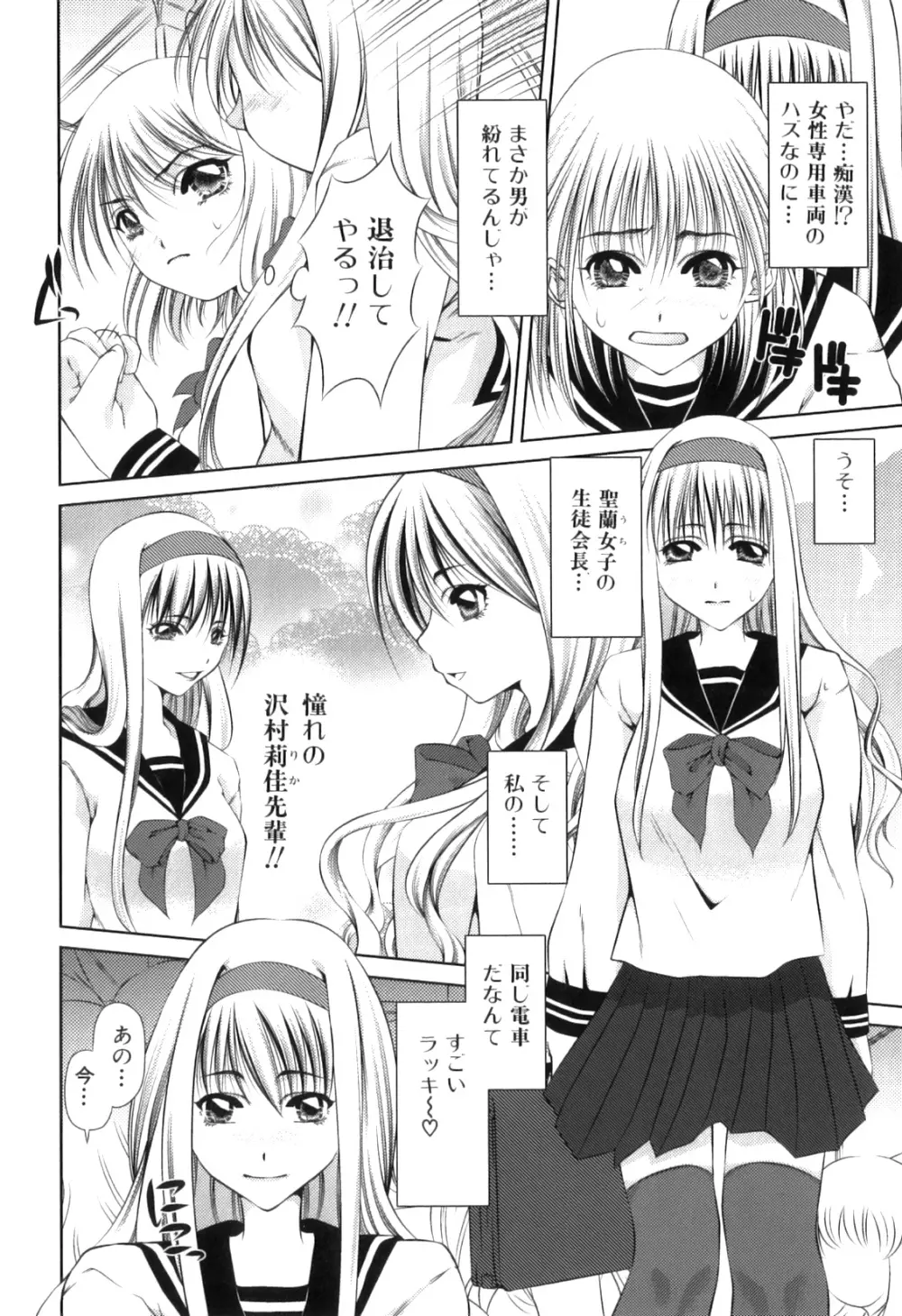 ふたなりっ娘らばーず♡13 Page.87