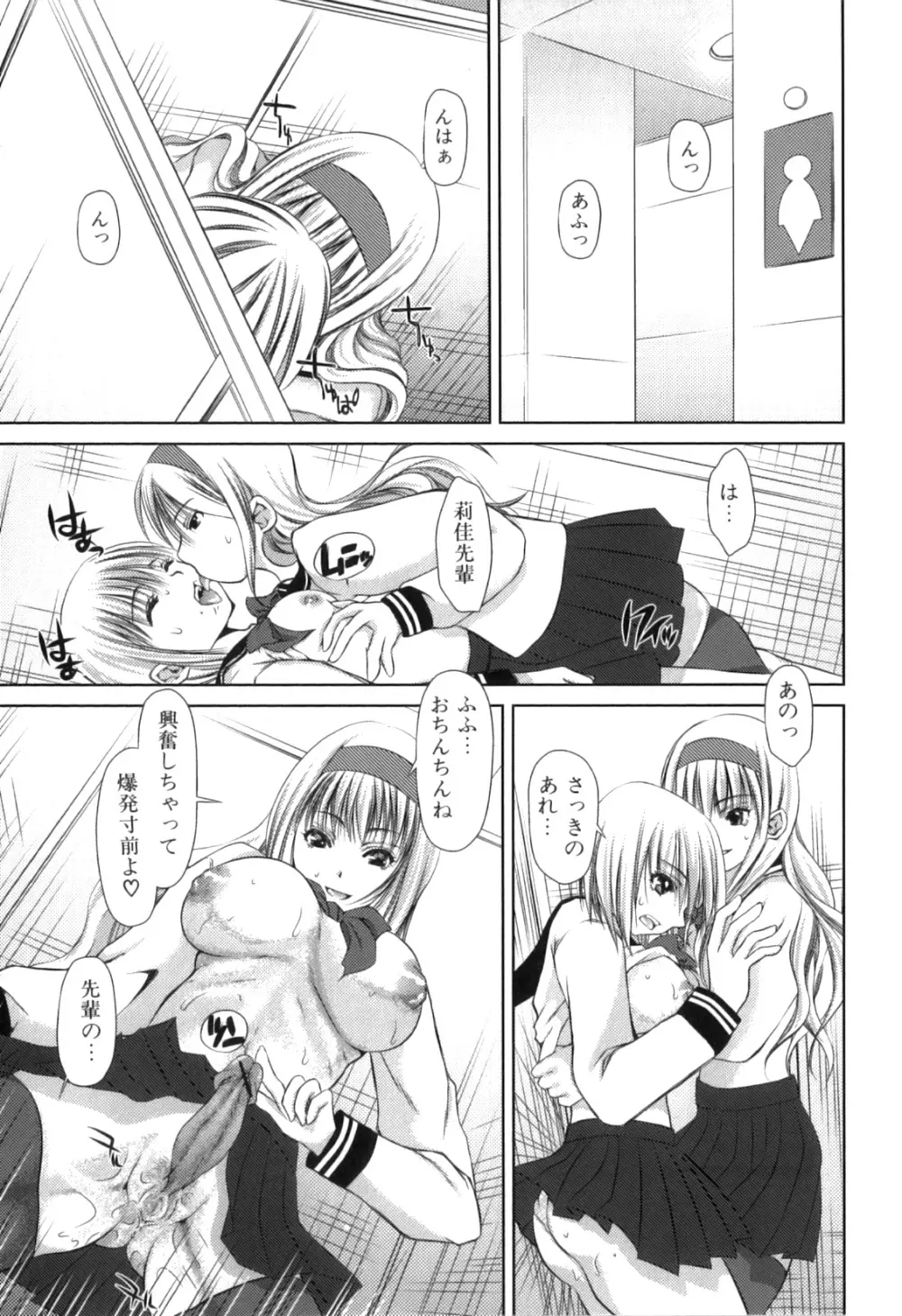 ふたなりっ娘らばーず♡13 Page.92