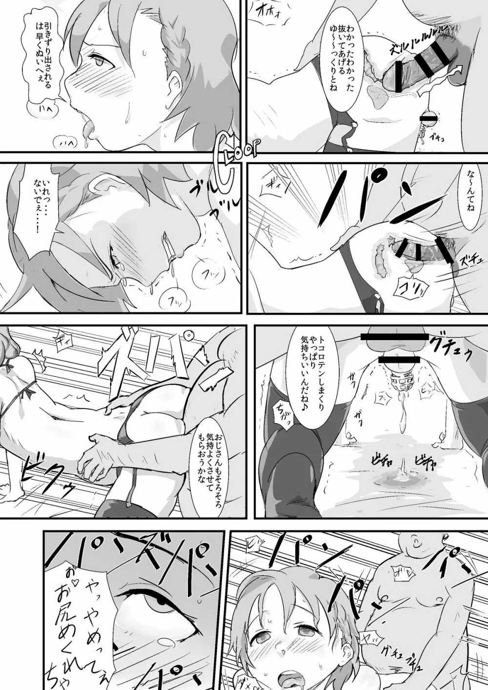 まきおくん 種付おじさんとおちんちんなんかに絶対負けない本 Page.13