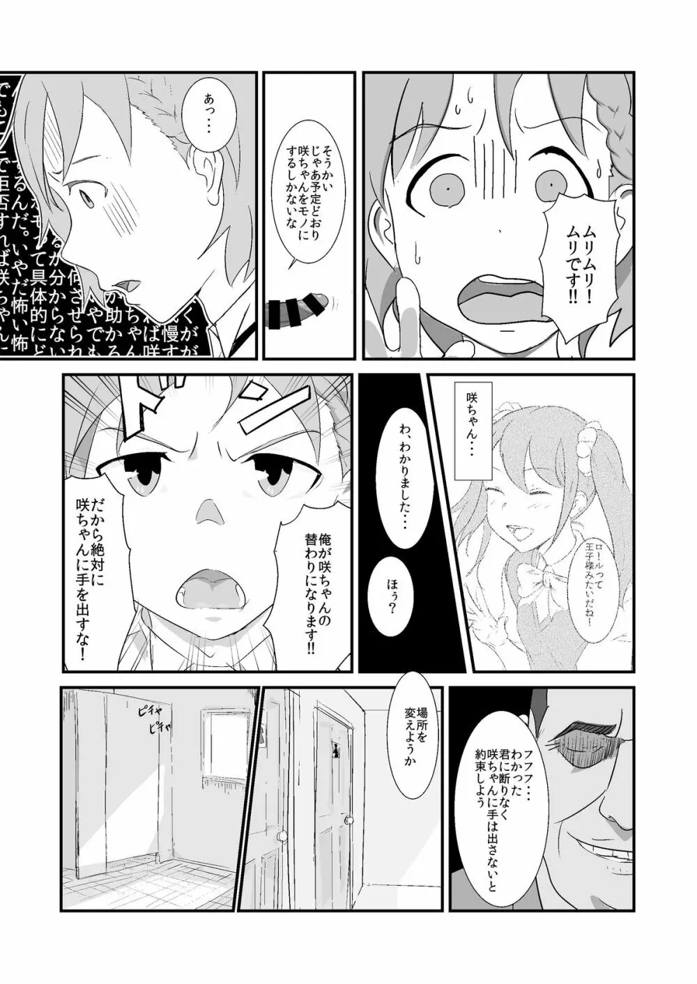 まきおくん 種付おじさんとおちんちんなんかに絶対負けない本 Page.4