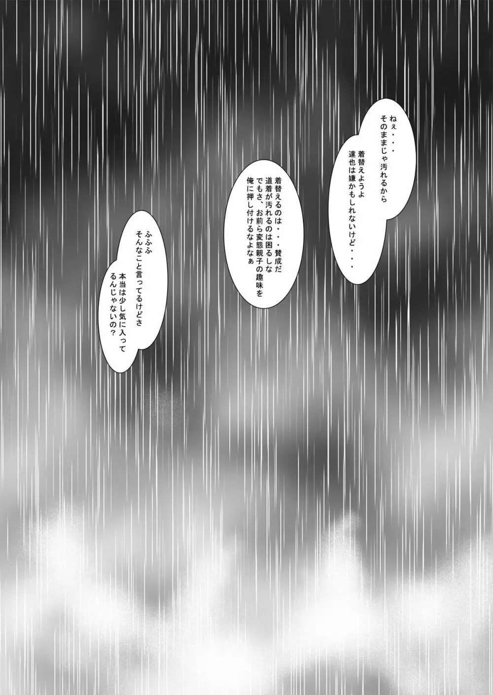 HOPE-Interlude:rainy day Page.7