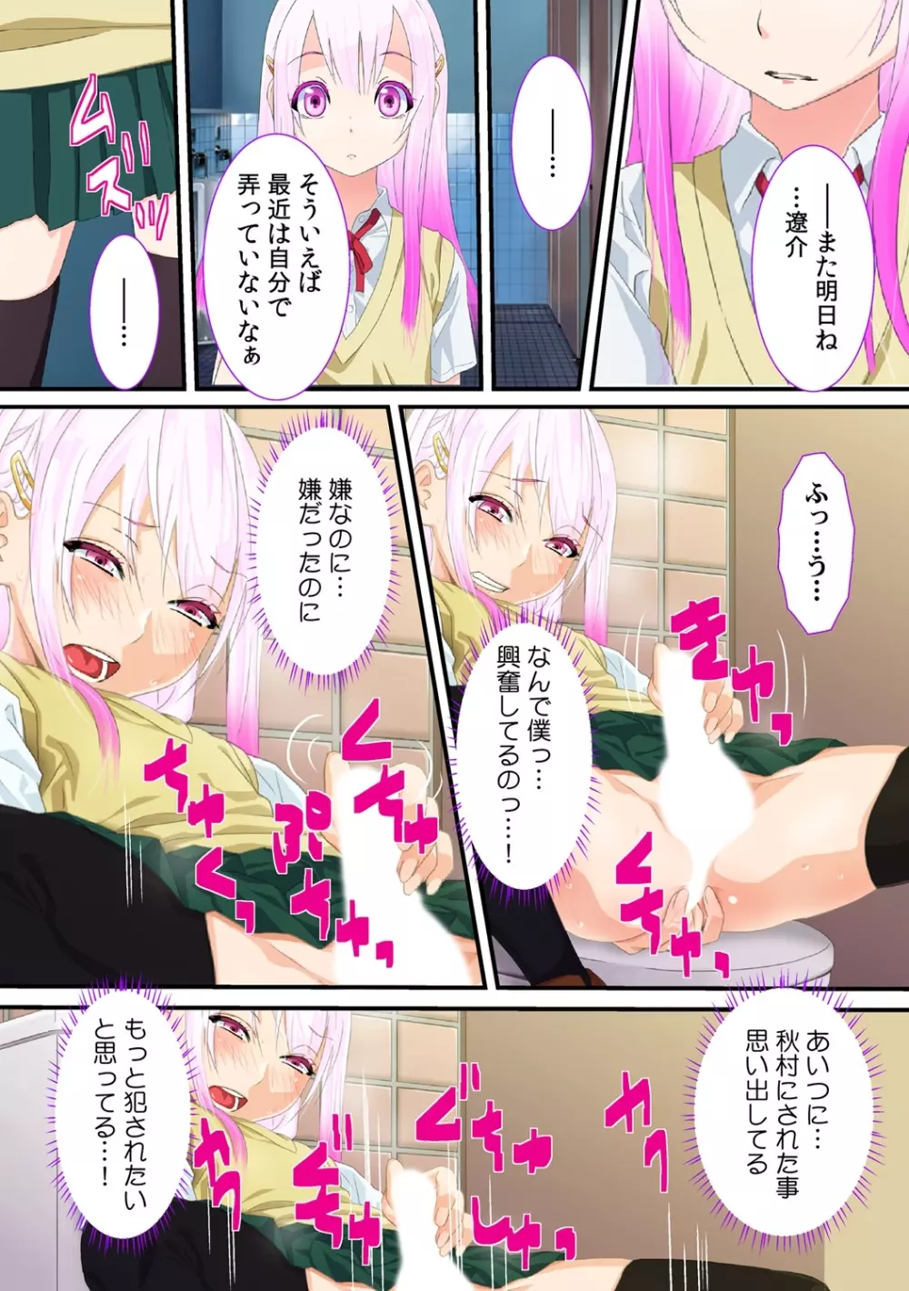 寝取られ男の娘～俺の彼女が体育教師に調教されて喜んでいたなんて!～ Page.17