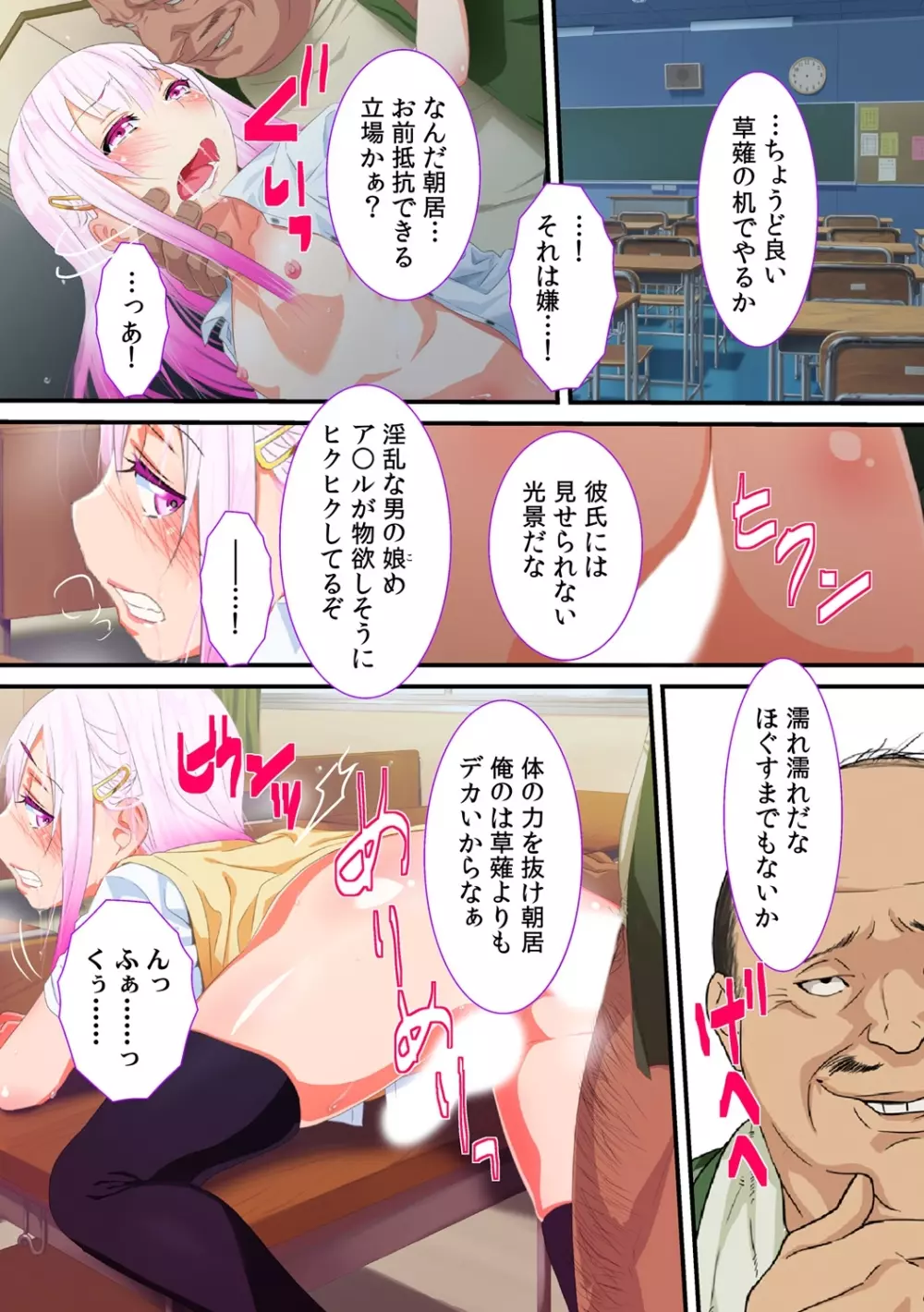 寝取られ男の娘～俺の彼女が体育教師に調教されて喜んでいたなんて!～ Page.23