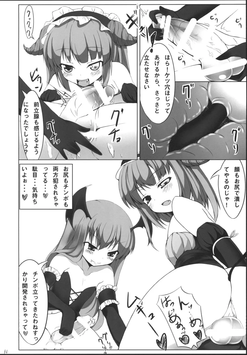 フルーツバスケット！ Page.9