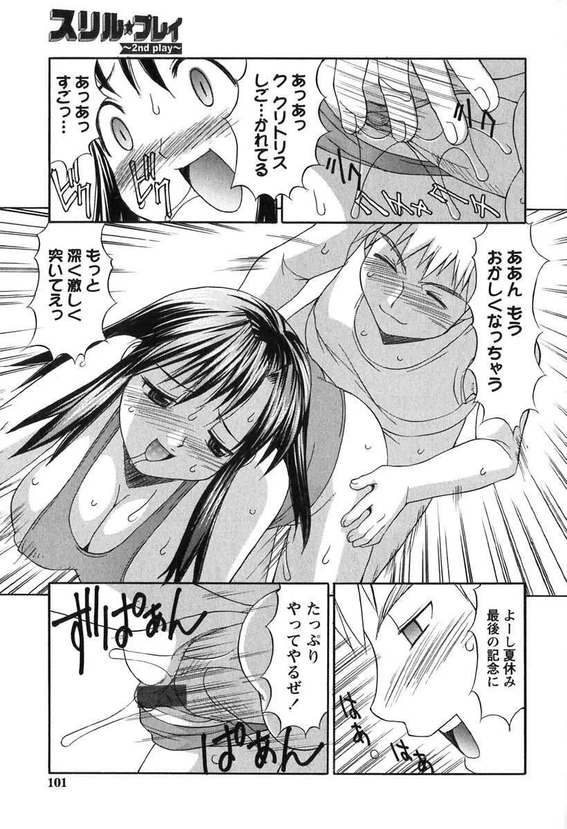 白濁図鑑 Page.100