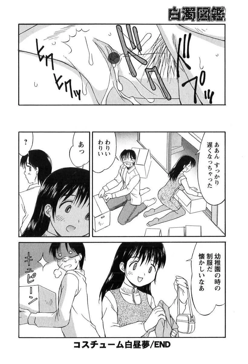 白濁図鑑 Page.159