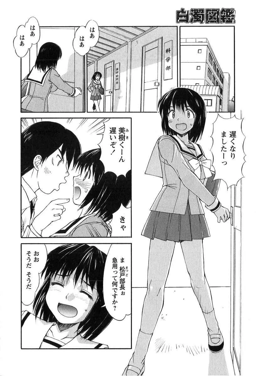 白濁図鑑 Page.165