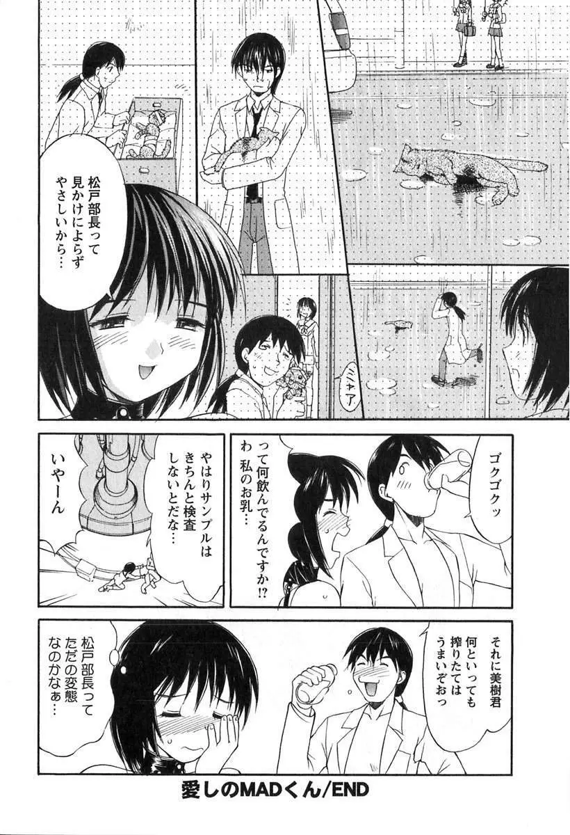 白濁図鑑 Page.179