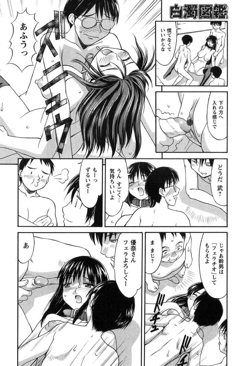 白濁図鑑 Page.65