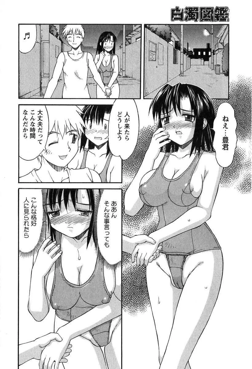 白濁図鑑 Page.93