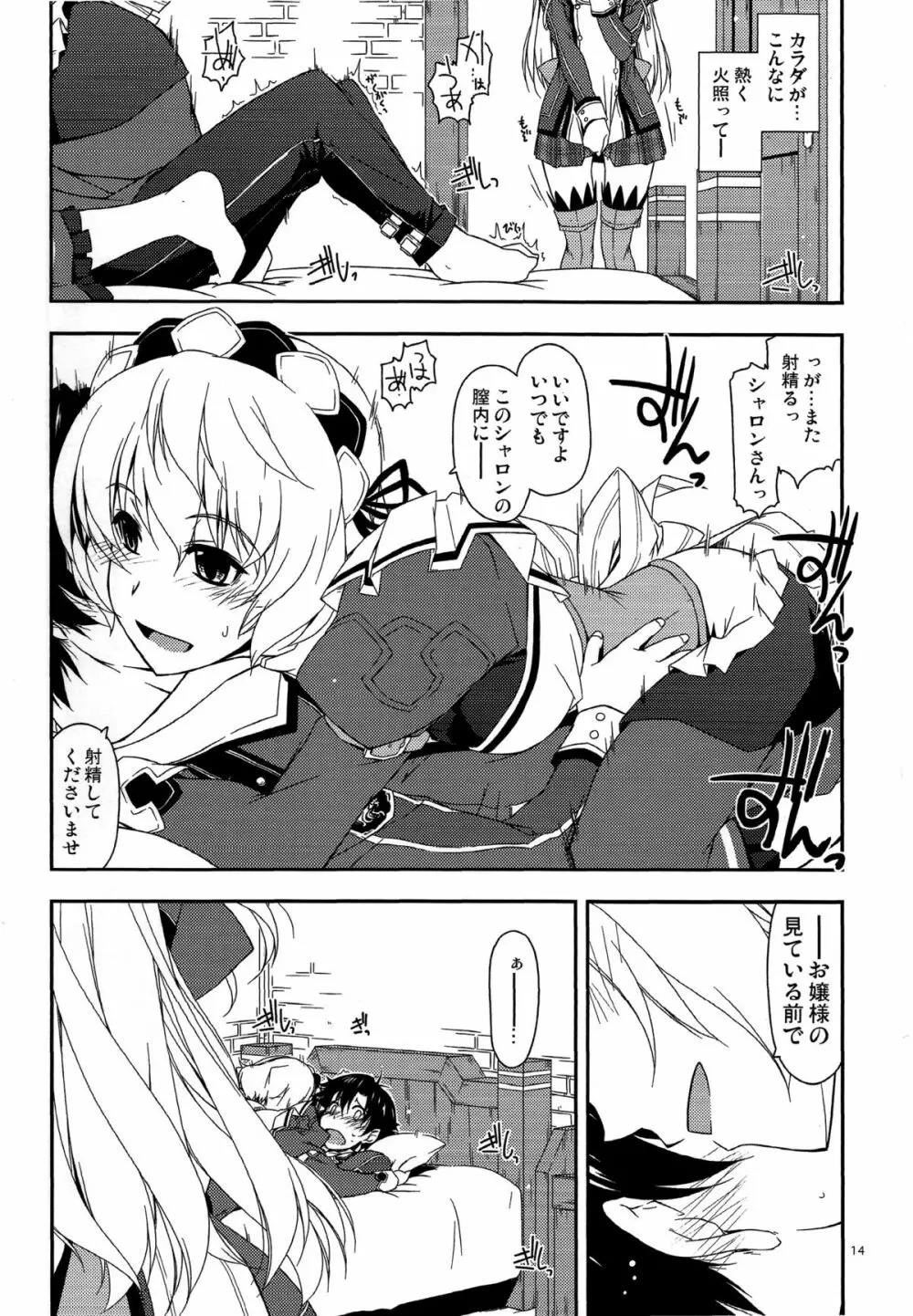 アリサ弄り2 Page.13