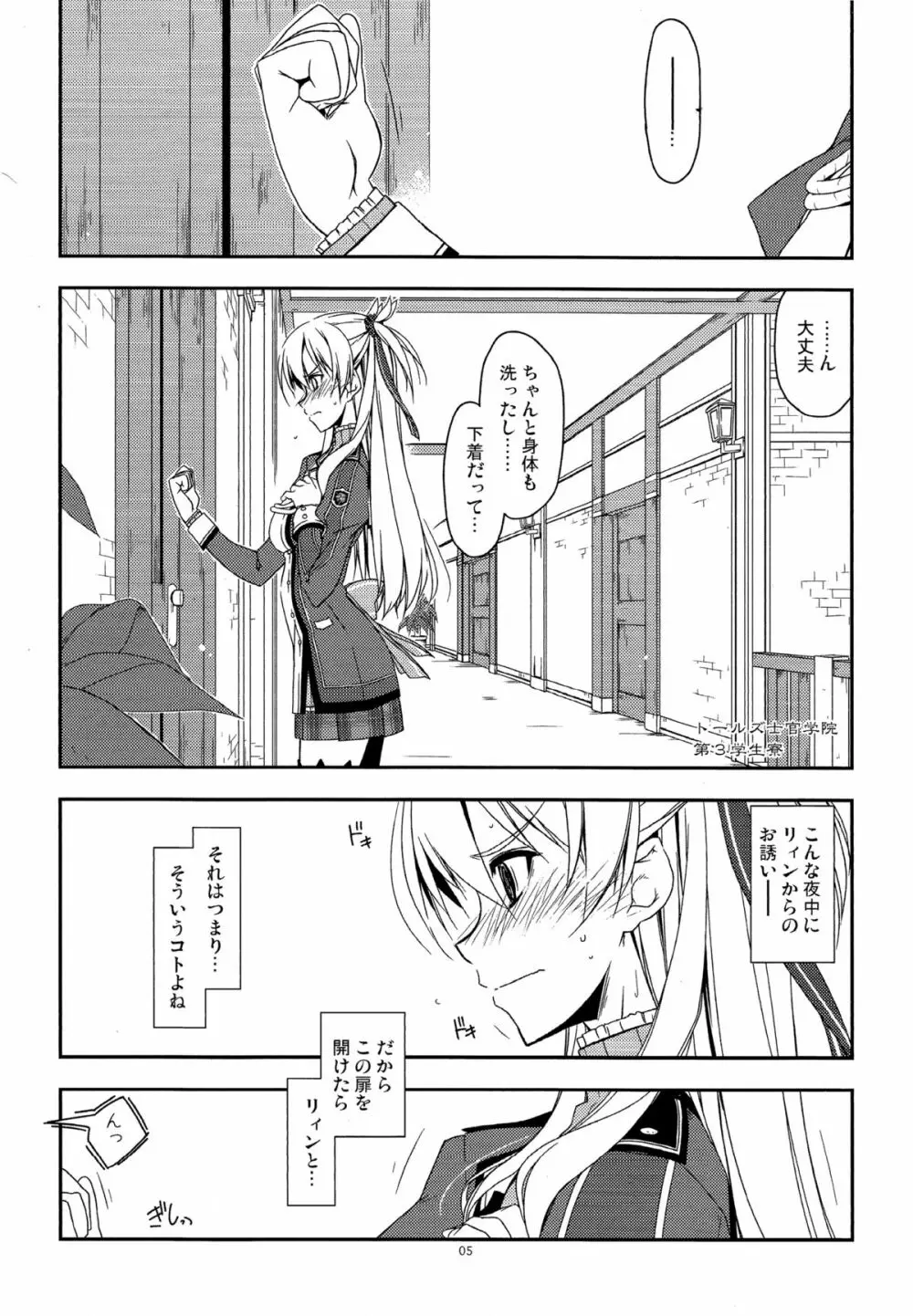 アリサ弄り2 Page.4