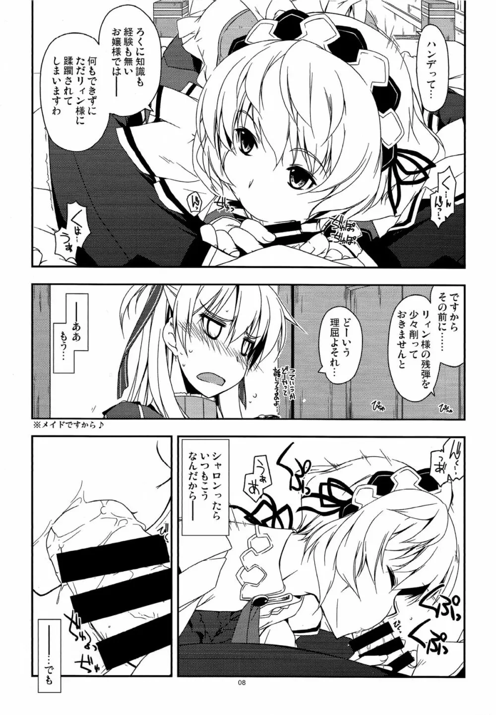 アリサ弄り2 Page.7