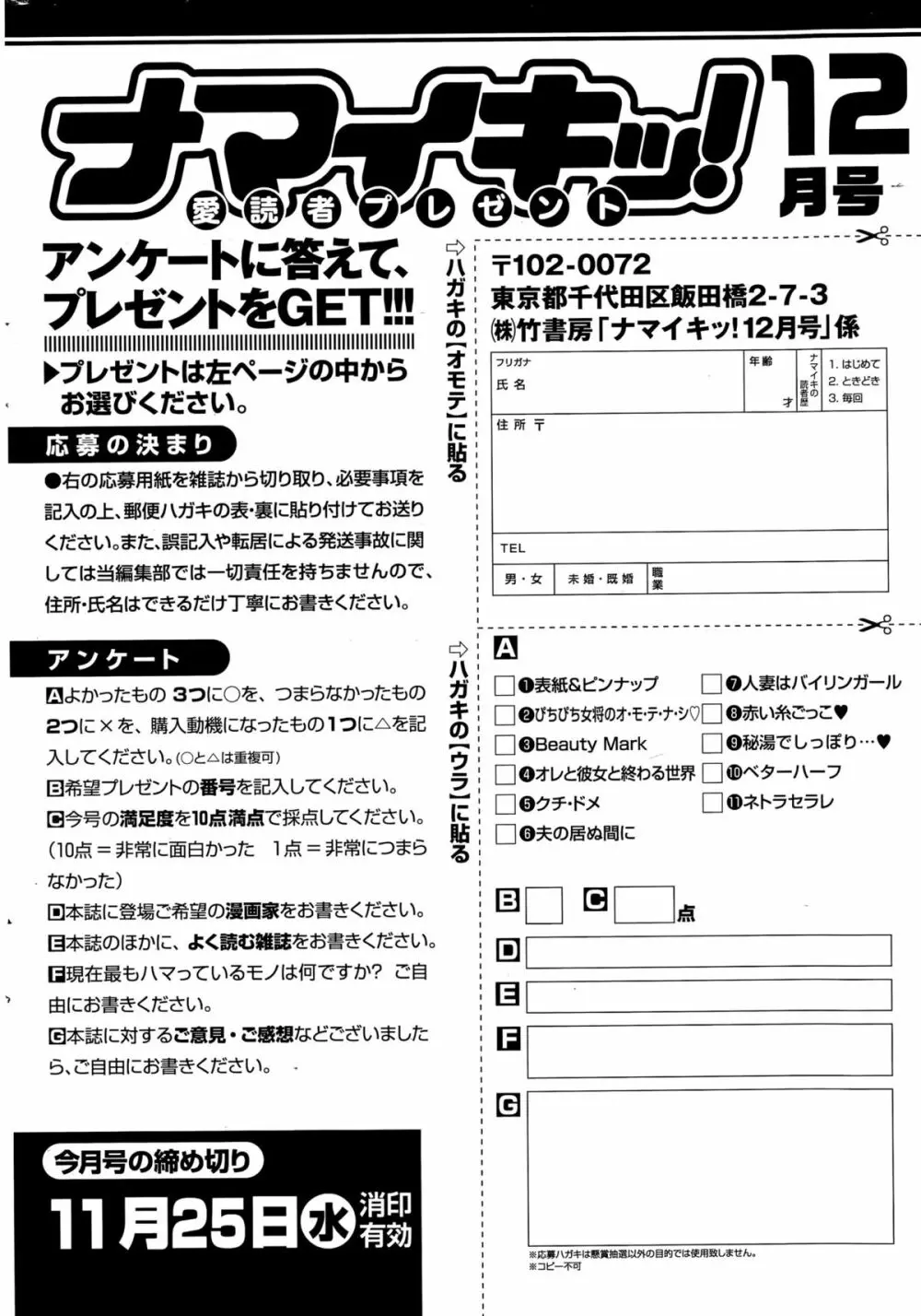 ナマイキッ！ 2015年12月号 Page.224