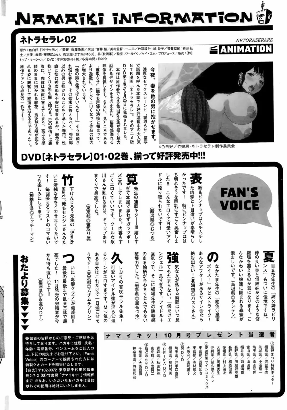 ナマイキッ！ 2015年12月号 Page.226