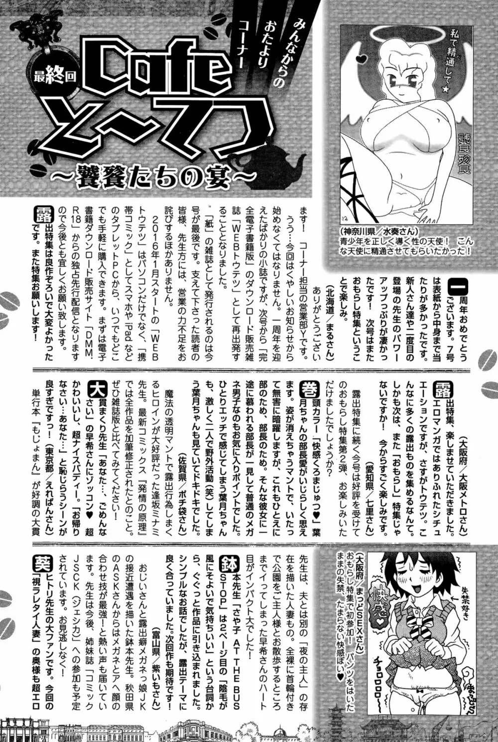 Comic 饕餮 2015年12月号 Vol.8 Page.224