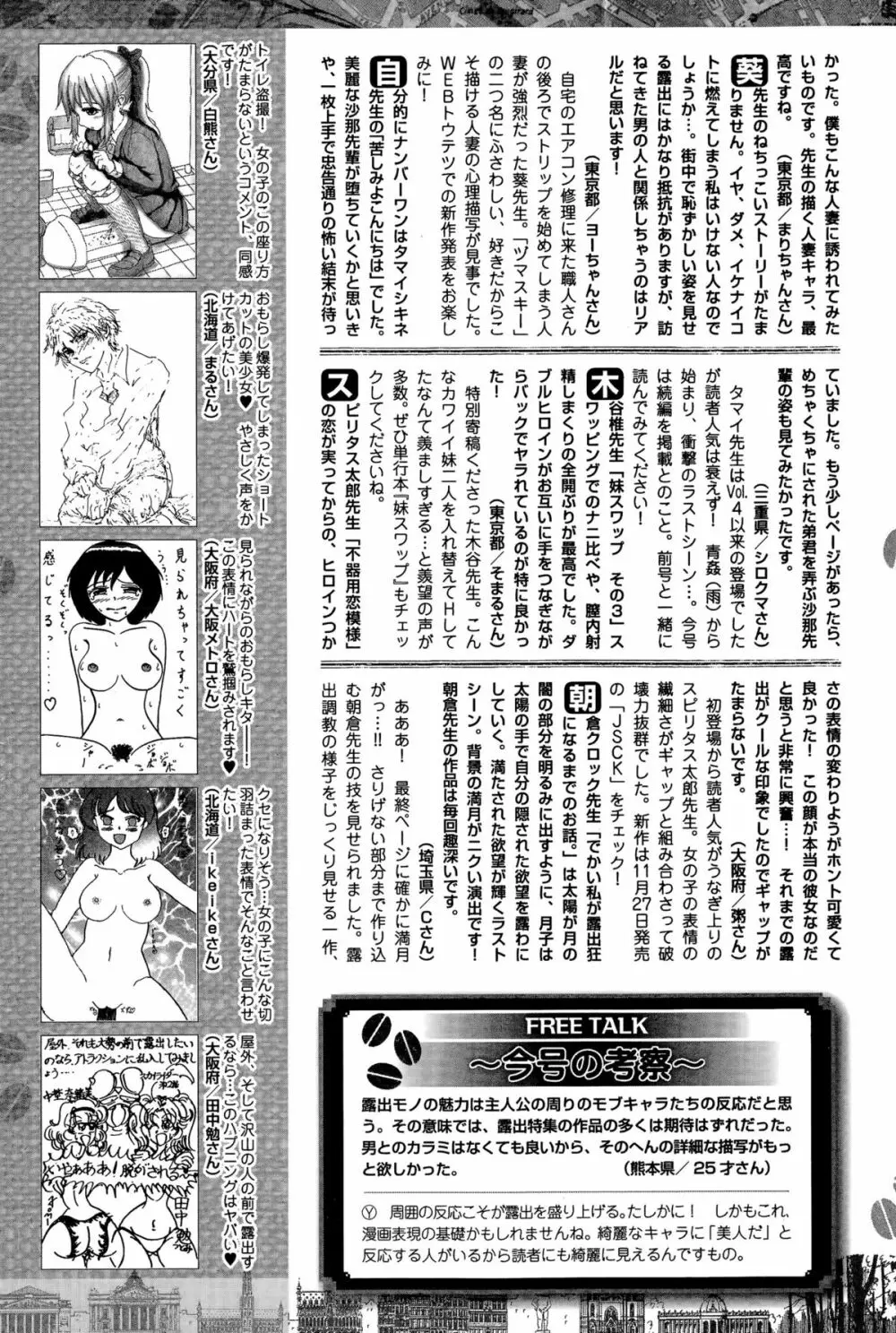 Comic 饕餮 2015年12月号 Vol.8 Page.225