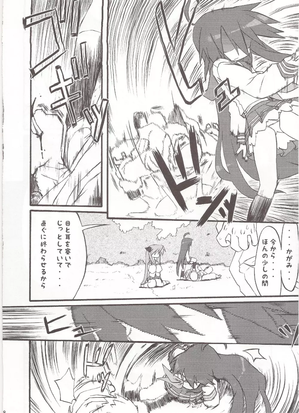 青撃紫衛! Page.7