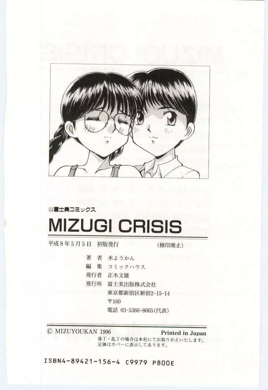 MIZUGI CRISIS Page.181