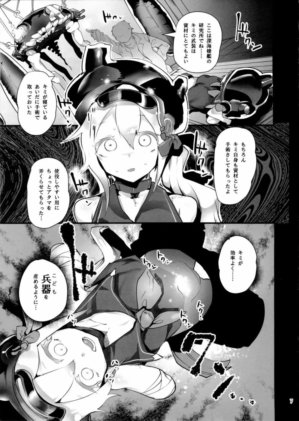 駆逐棲姫改造密録 Page.8