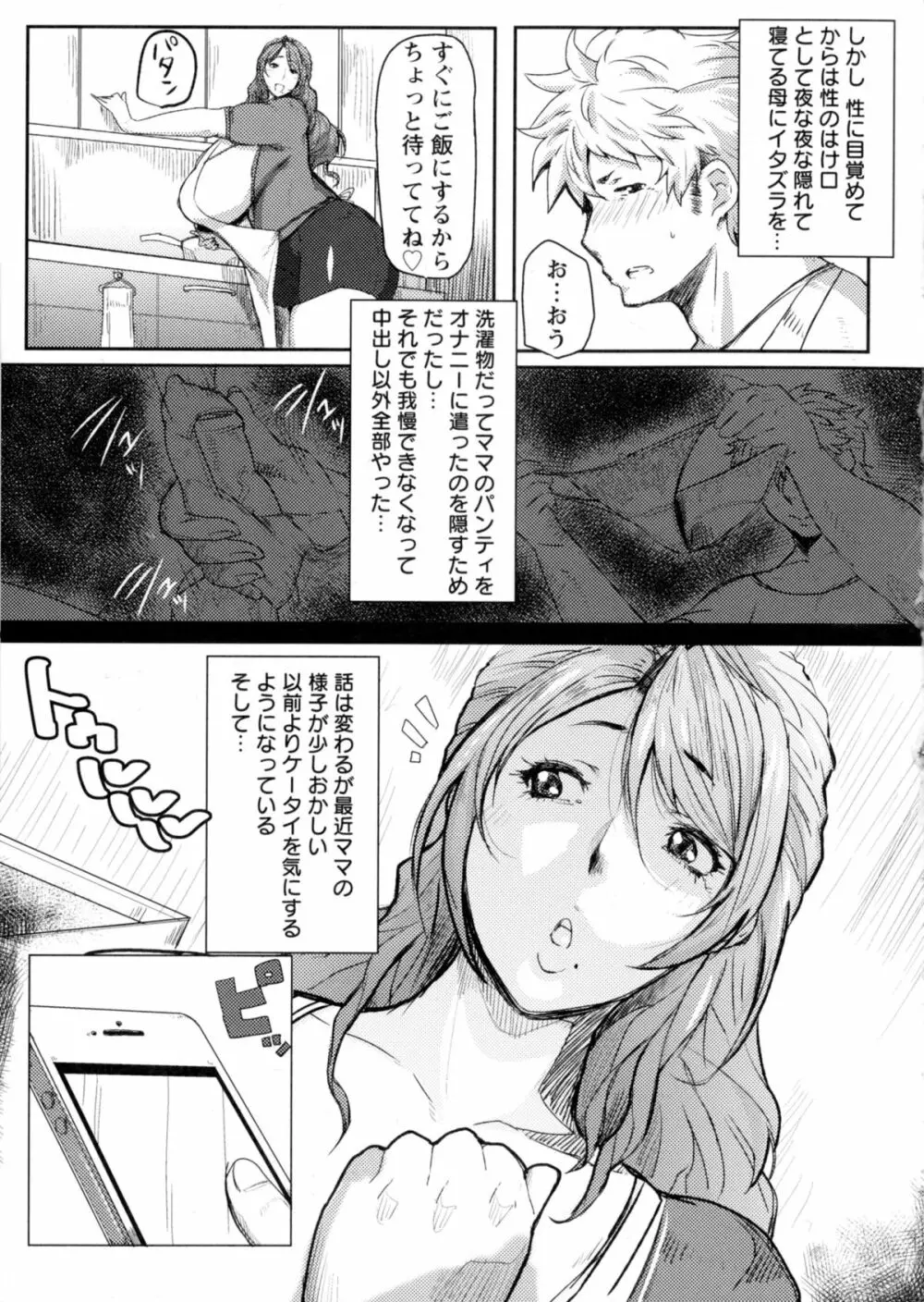 むっちりメガ豚 Page.105