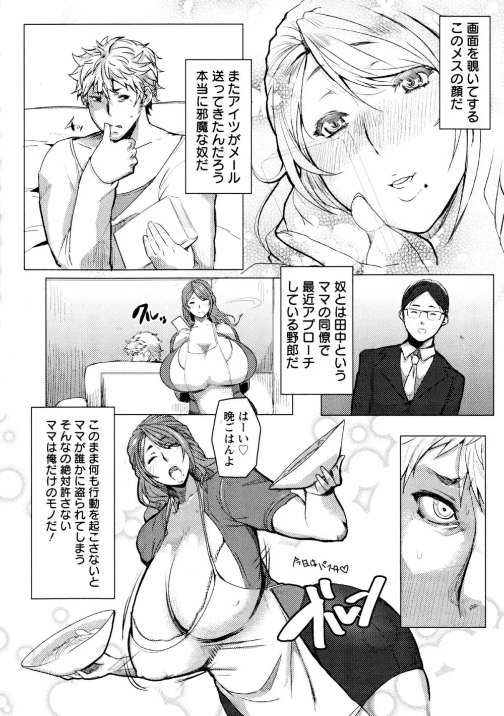 むっちりメガ豚 Page.106