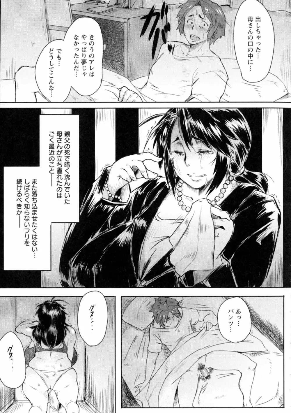 むっちりメガ豚 Page.128