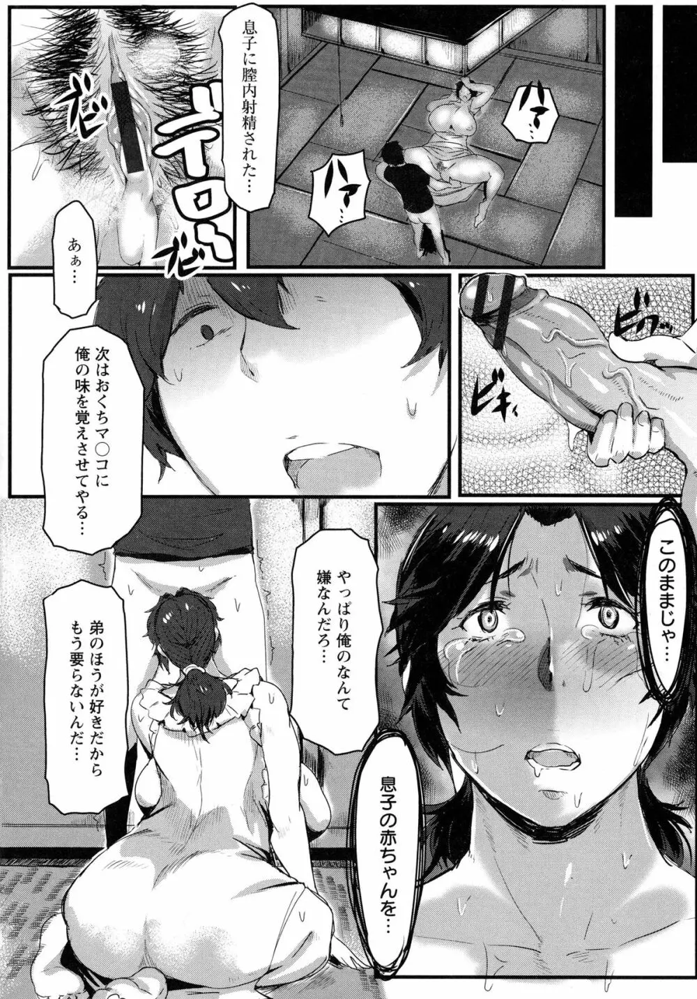 むっちりメガ豚 Page.14