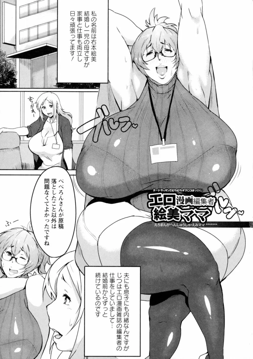 むっちりメガ豚 Page.142