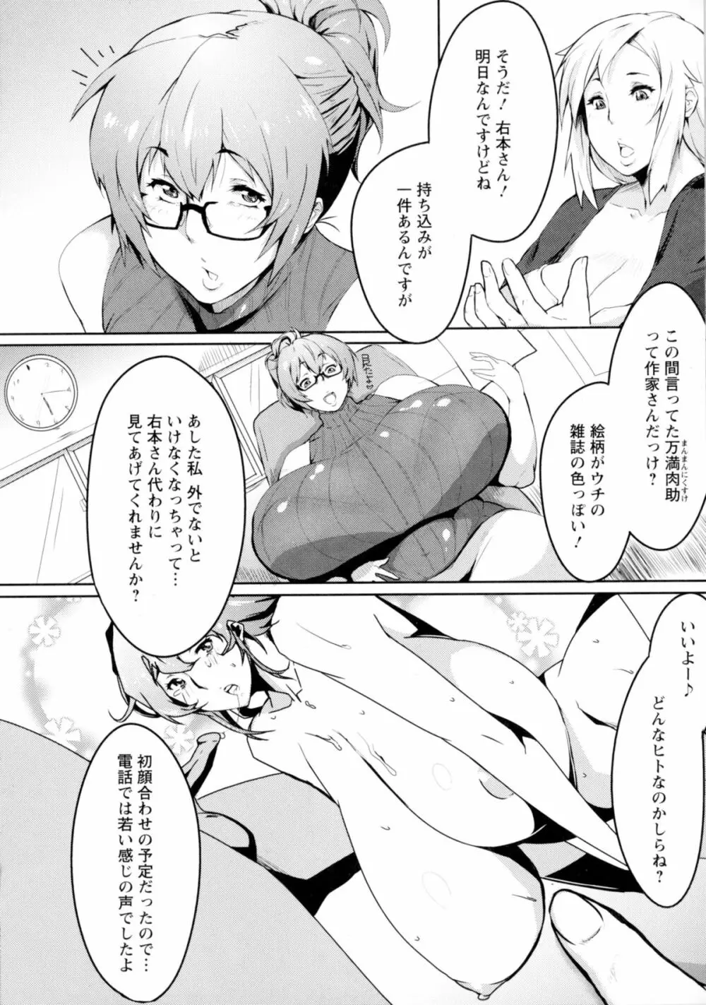 むっちりメガ豚 Page.143