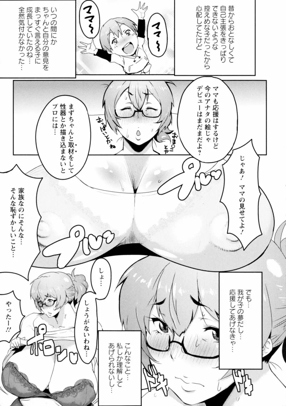 むっちりメガ豚 Page.148