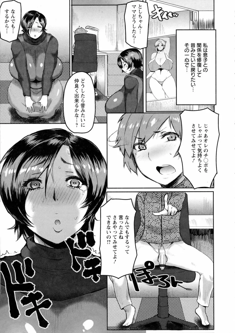 むっちりメガ豚 Page.25