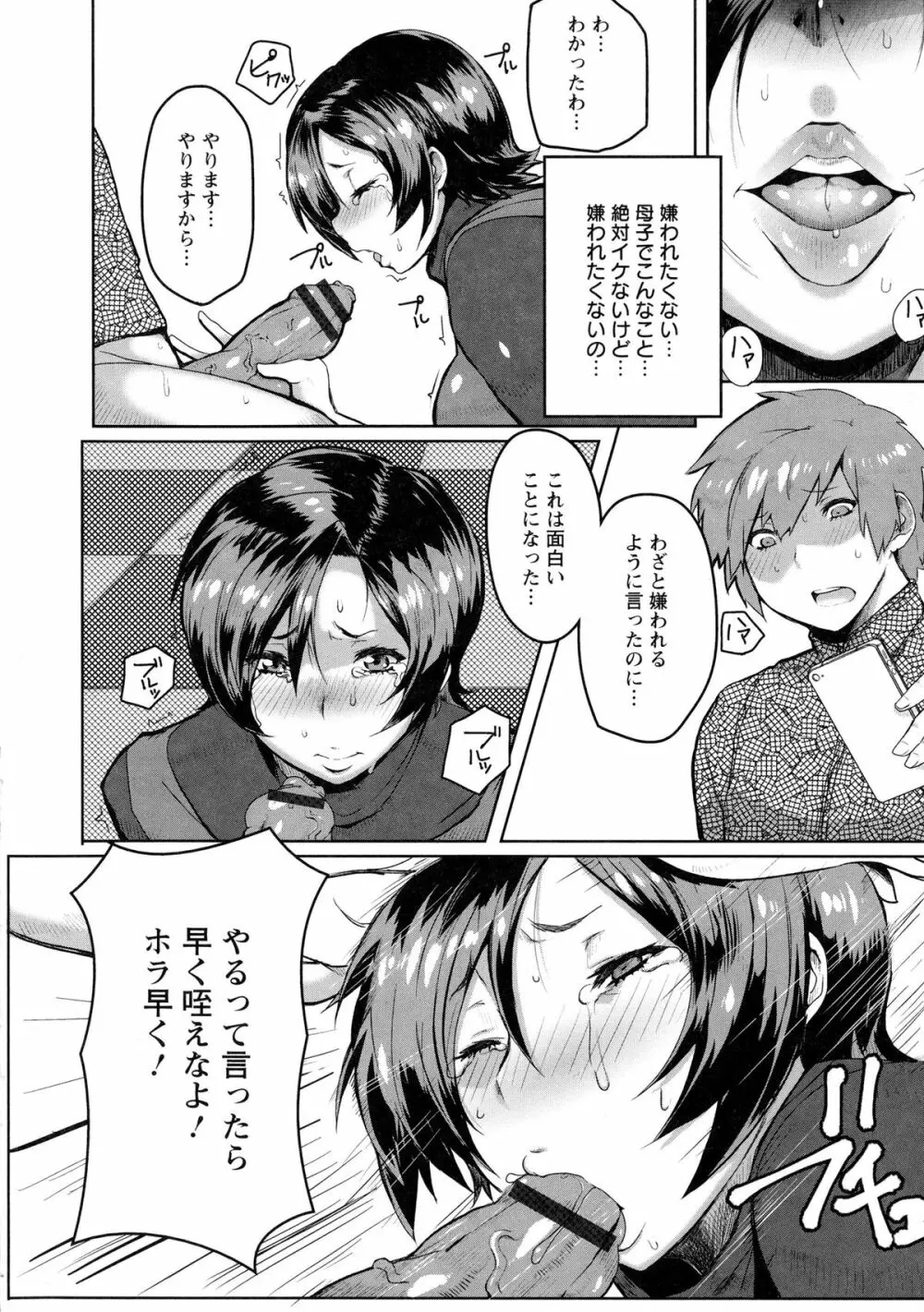 むっちりメガ豚 Page.26