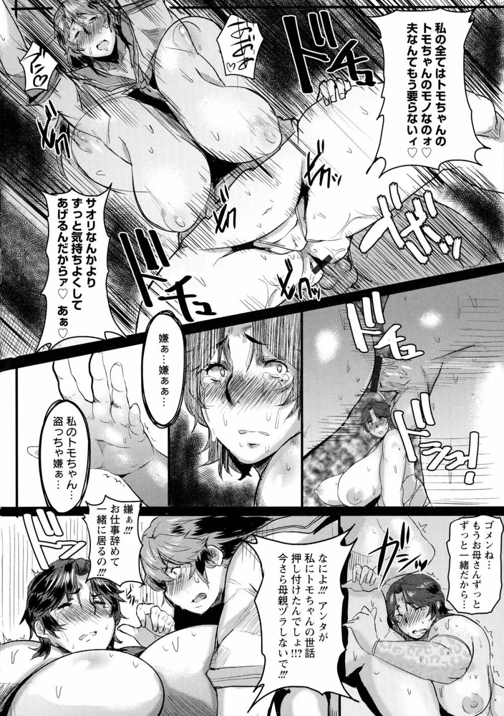 むっちりメガ豚 Page.56