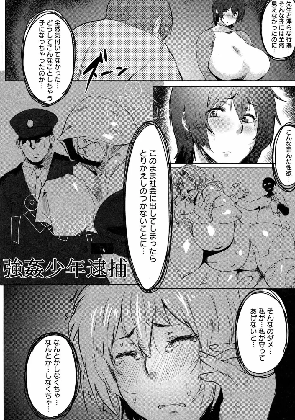 むっちりメガ豚 Page.66