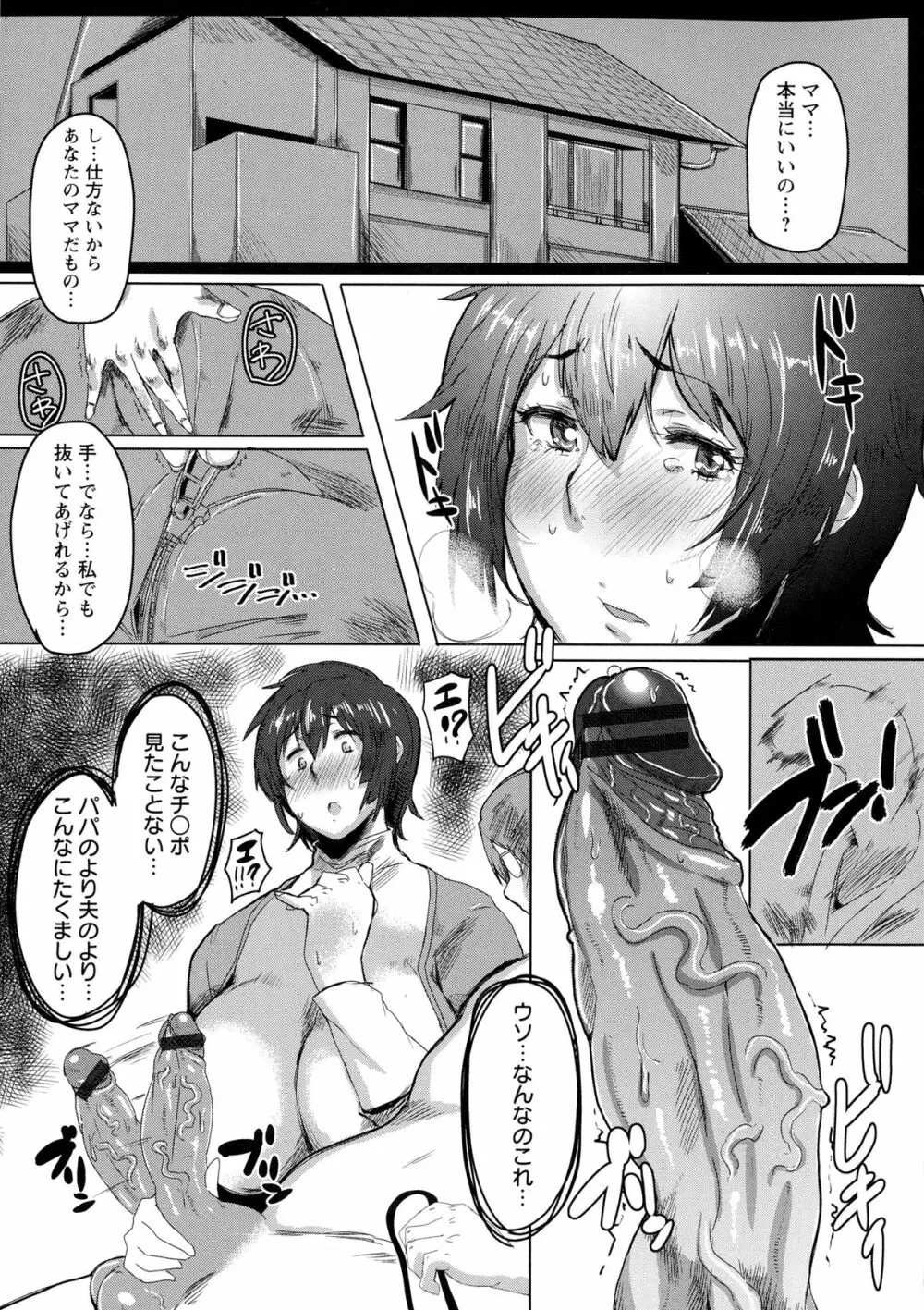 むっちりメガ豚 Page.69