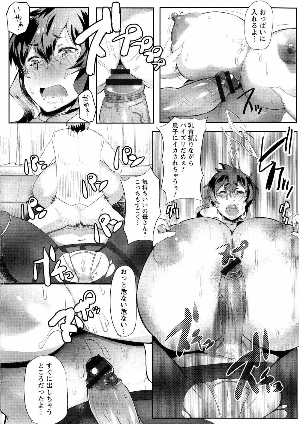 むっちりメガ豚 Page.94