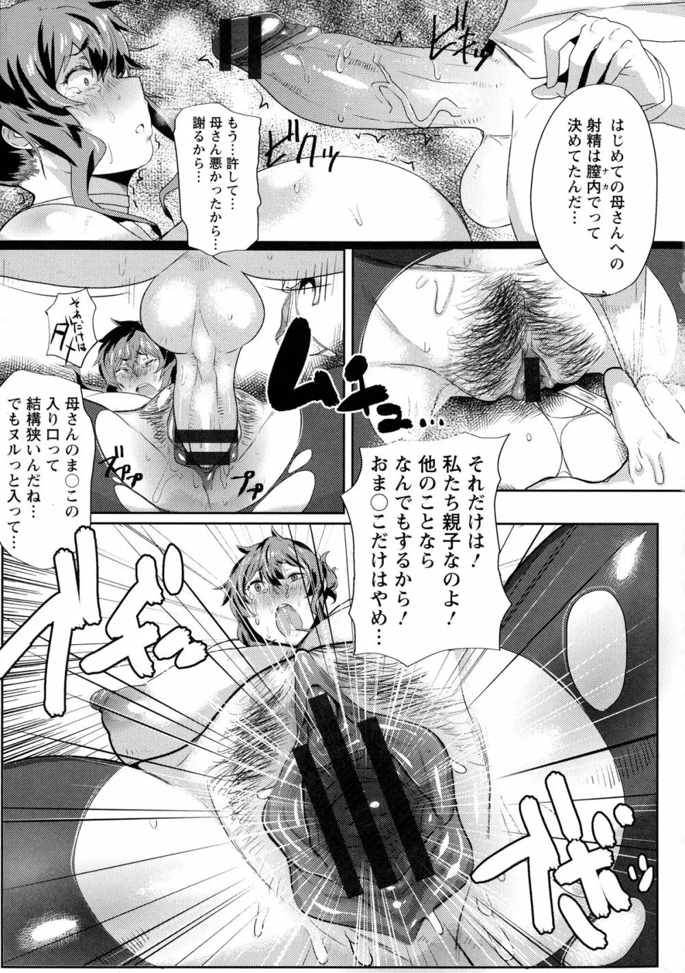 むっちりメガ豚 Page.95