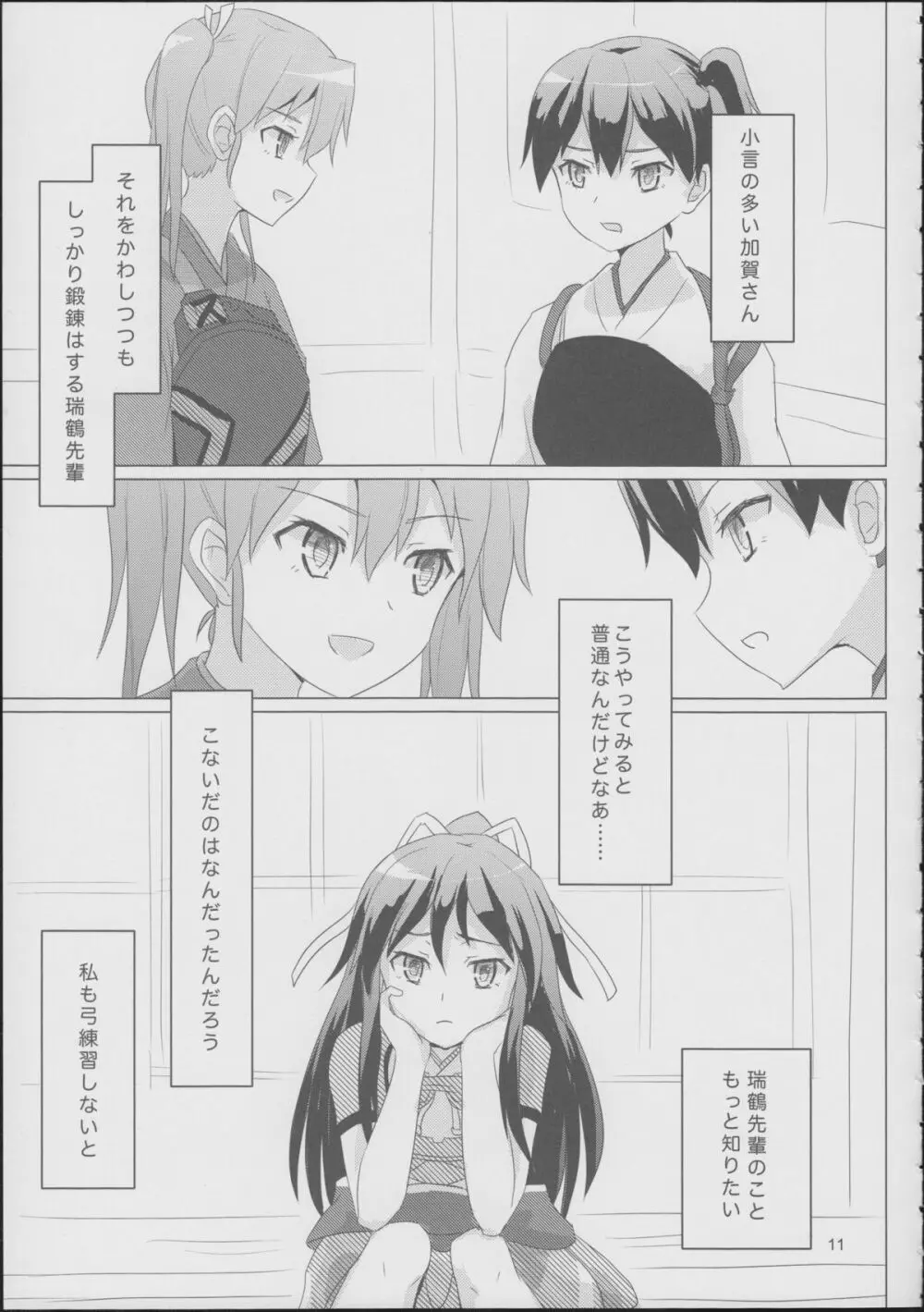 葛城と瑞鶴と Page.10