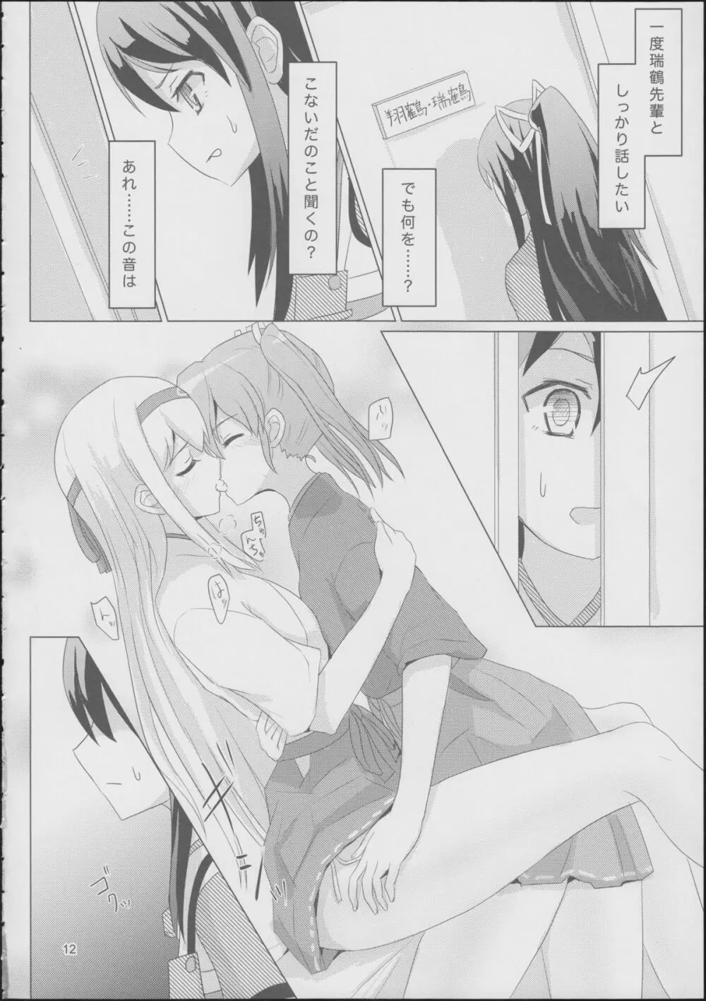 葛城と瑞鶴と Page.11