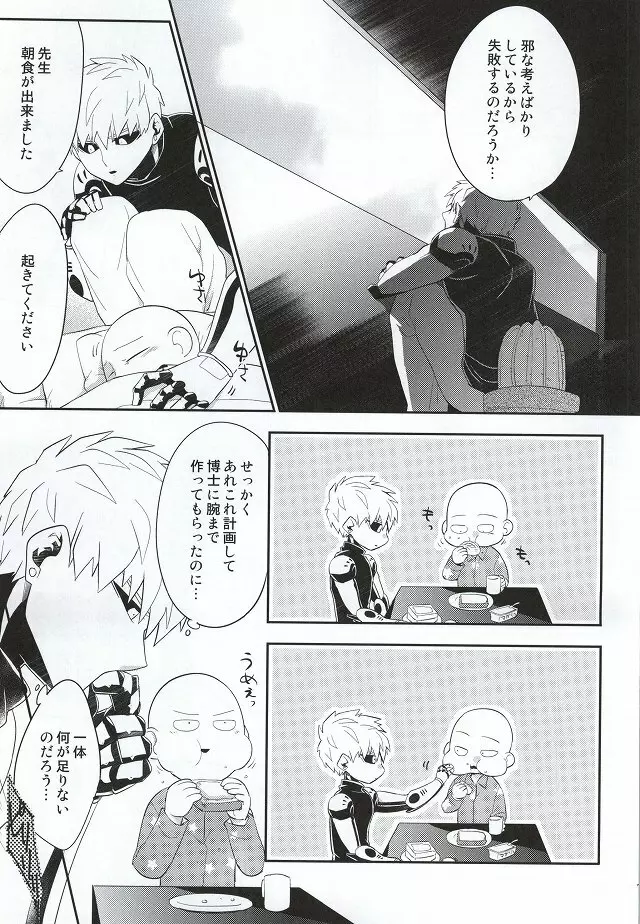 加算式ハッピーエンド Page.14