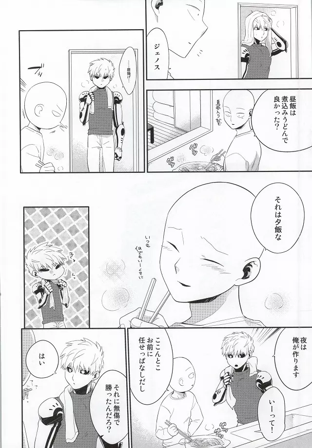 加算式ハッピーエンド Page.19